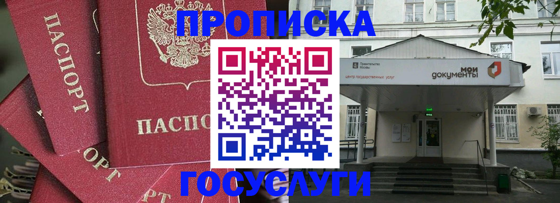 купить прописку в Снежинске