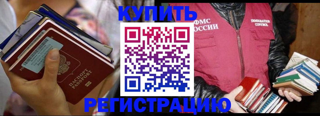 временная регистрация купить в Снежинске