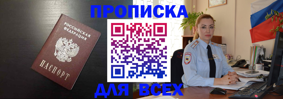 прописка для работы в Снежинске
