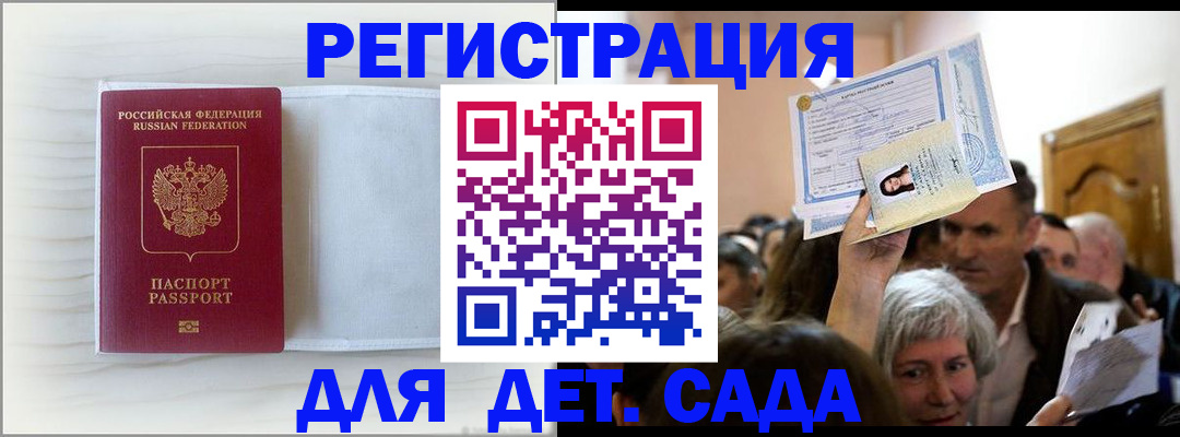 временная регистрация купить в Снежинске