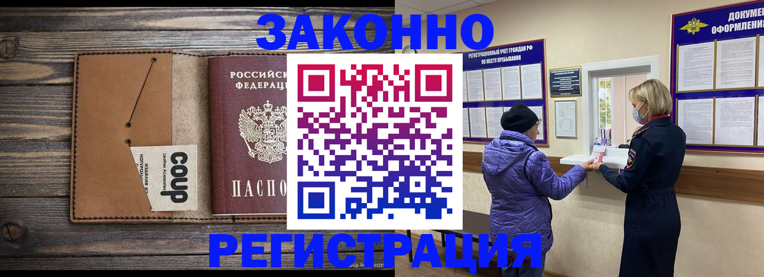 временная прописка в Снежинске